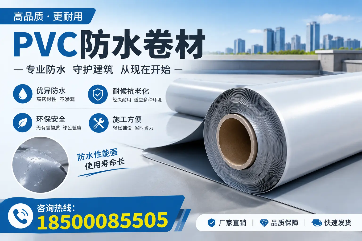 濮阳地区pvc防水卷材的施工注意事项